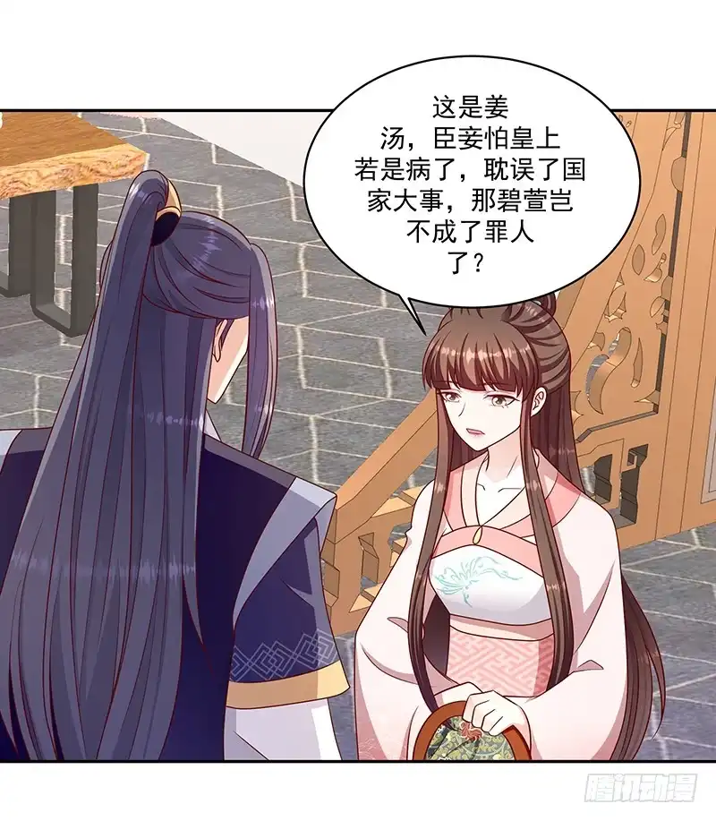 《蛇蝎不好惹：弃后也妖娆》第一百十二话下 三妃暴毙 第7页