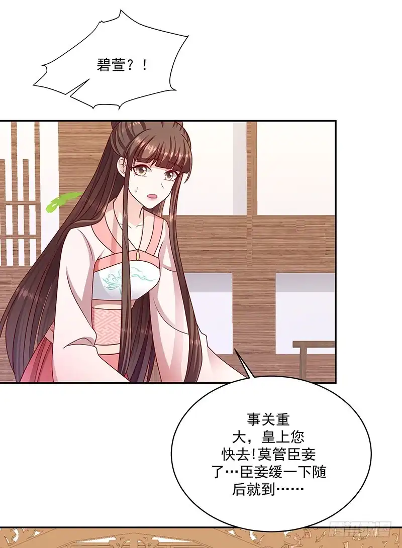 《蛇蝎不好惹：弃后也妖娆》第一百十二话下 三妃暴毙 第19页