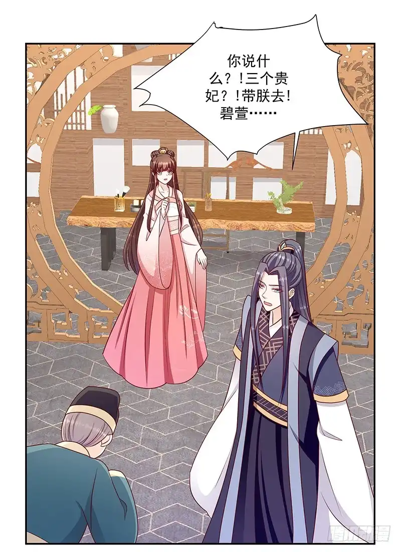 《蛇蝎不好惹：弃后也妖娆》第一百十二话下 三妃暴毙 第18页