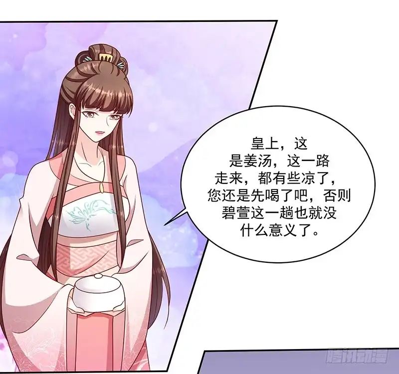 《蛇蝎不好惹：弃后也妖娆》第一百十二话下 三妃暴毙 第9页