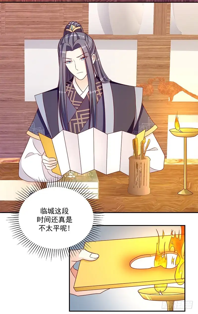 《蛇蝎不好惹：弃后也妖娆》第一百十二话下 三妃暴毙 第2页