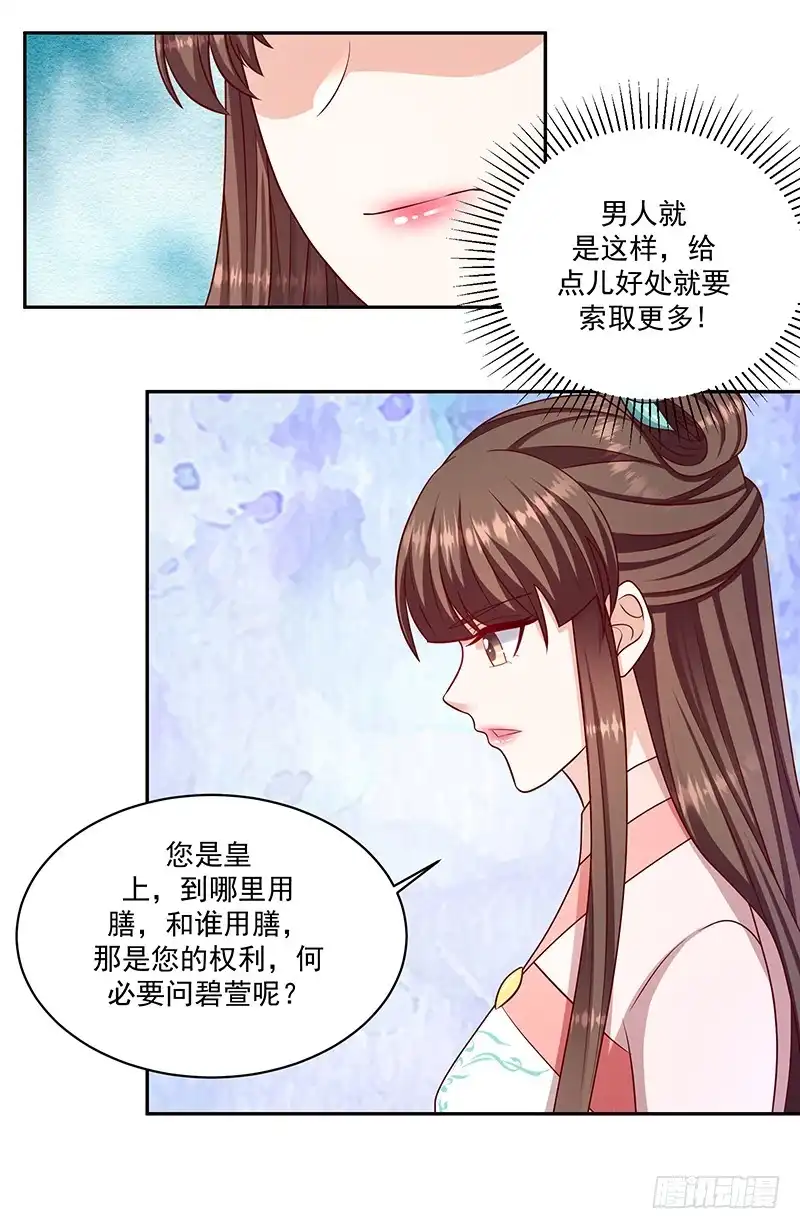《蛇蝎不好惹：弃后也妖娆》第一百十二话下 三妃暴毙 第14页