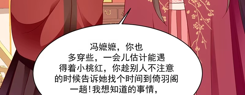 《蛇蝎不好惹：弃后也妖娆》第一百十三话上 别看了！ 第24页