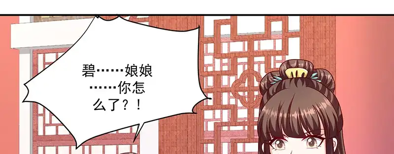 《蛇蝎不好惹：弃后也妖娆》第一百十三话上 别看了！ 第63页