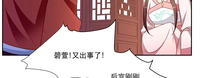 《蛇蝎不好惹：弃后也妖娆》第一百十三话上 别看了！ 第7页