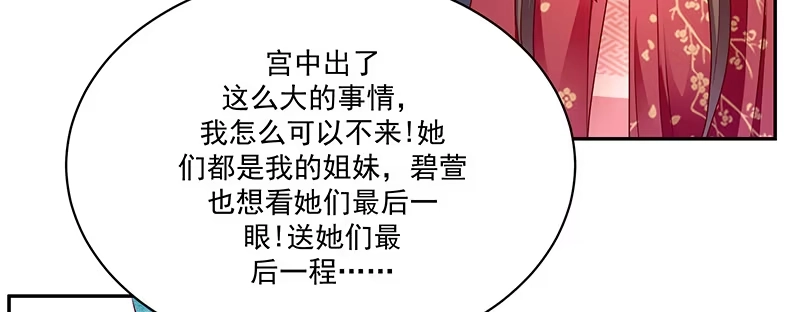 《蛇蝎不好惹：弃后也妖娆》第一百十三话上 别看了！ 第44页