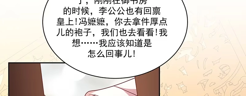 《蛇蝎不好惹：弃后也妖娆》第一百十三话上 别看了！ 第10页