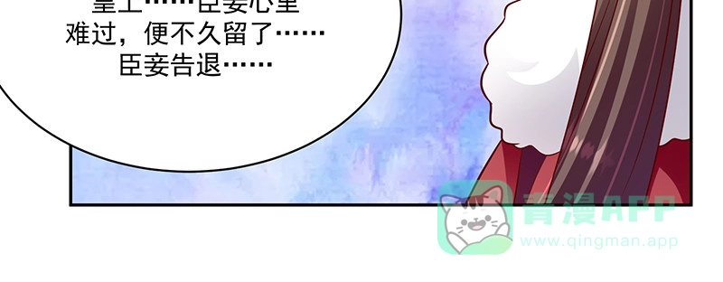 《蛇蝎不好惹：弃后也妖娆》第一百十三话上 别看了！ 第76页