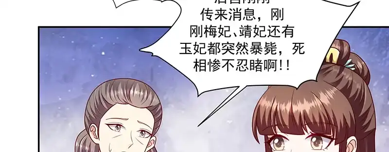 《蛇蝎不好惹：弃后也妖娆》第一百十三话上 别看了！ 第8页