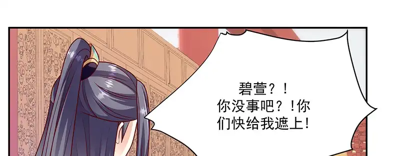 《蛇蝎不好惹：弃后也妖娆》第一百十三话上 别看了！ 第65页