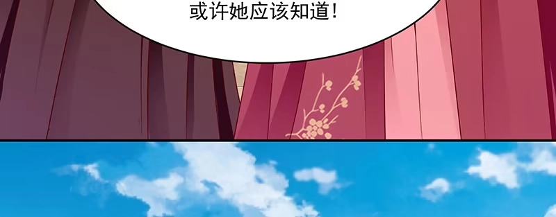 《蛇蝎不好惹：弃后也妖娆》第一百十三话上 别看了！ 第25页