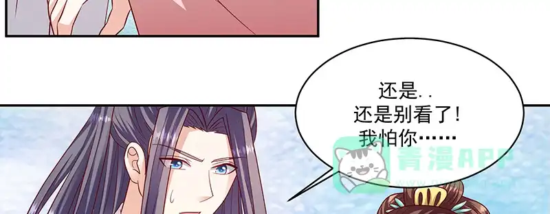 《蛇蝎不好惹：弃后也妖娆》第一百十三话上 别看了！ 第46页