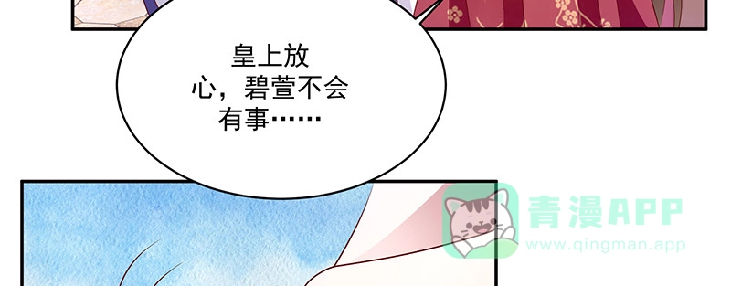 《蛇蝎不好惹：弃后也妖娆》第一百十三话上 别看了！ 第51页
