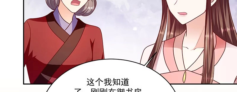 《蛇蝎不好惹：弃后也妖娆》第一百十三话上 别看了！ 第9页