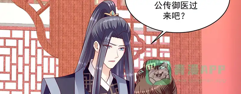 《蛇蝎不好惹：弃后也妖娆》第一百十三话上 别看了！ 第71页