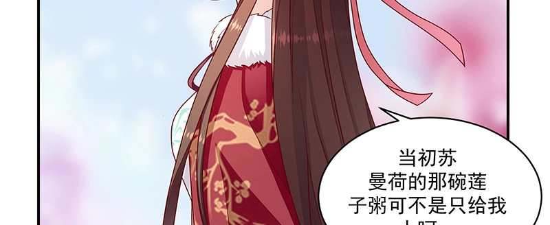 《蛇蝎不好惹：弃后也妖娆》第一百十三话下 好戏还在后头 第19页