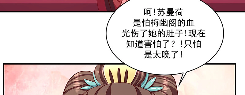 《蛇蝎不好惹：弃后也妖娆》第一百十三话下 好戏还在后头 第8页