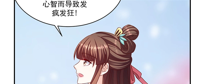 《蛇蝎不好惹：弃后也妖娆》第一百十三话下 好戏还在后头 第18页