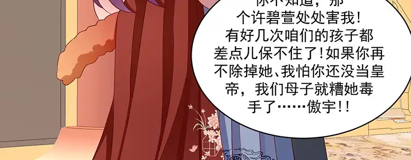 《蛇蝎不好惹：弃后也妖娆》第一百十三话下 好戏还在后头 第60页