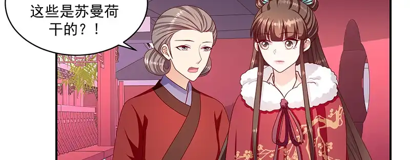 《蛇蝎不好惹：弃后也妖娆》第一百十三话下 好戏还在后头 第12页