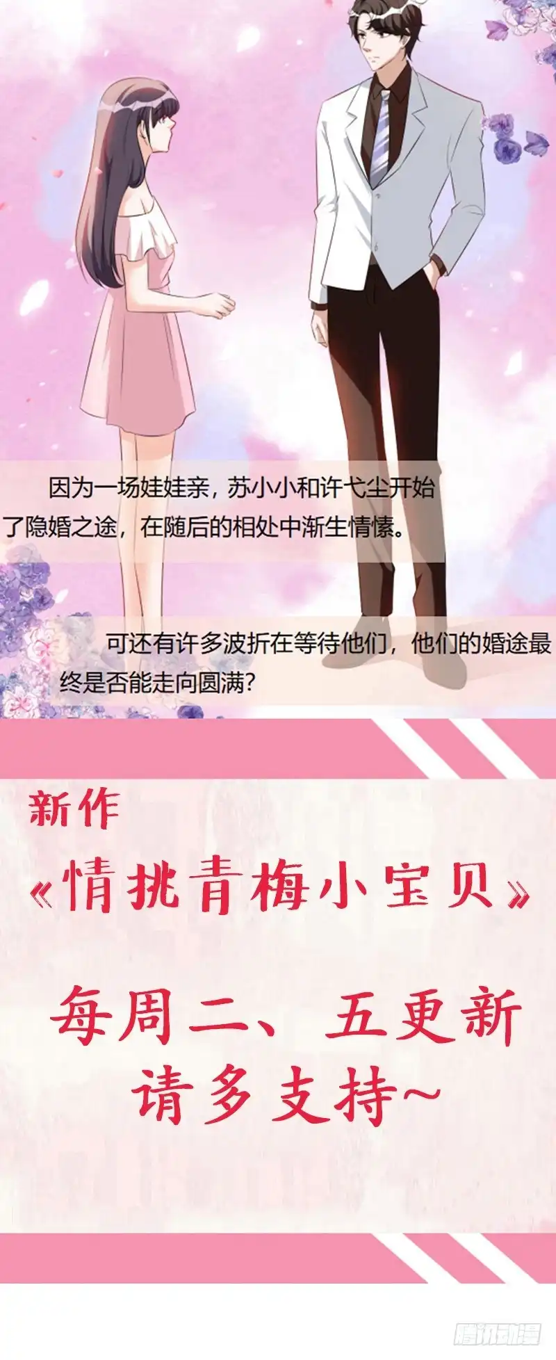 《蛇蝎不好惹：弃后也妖娆》第一百十三话下 好戏还在后头 第84页