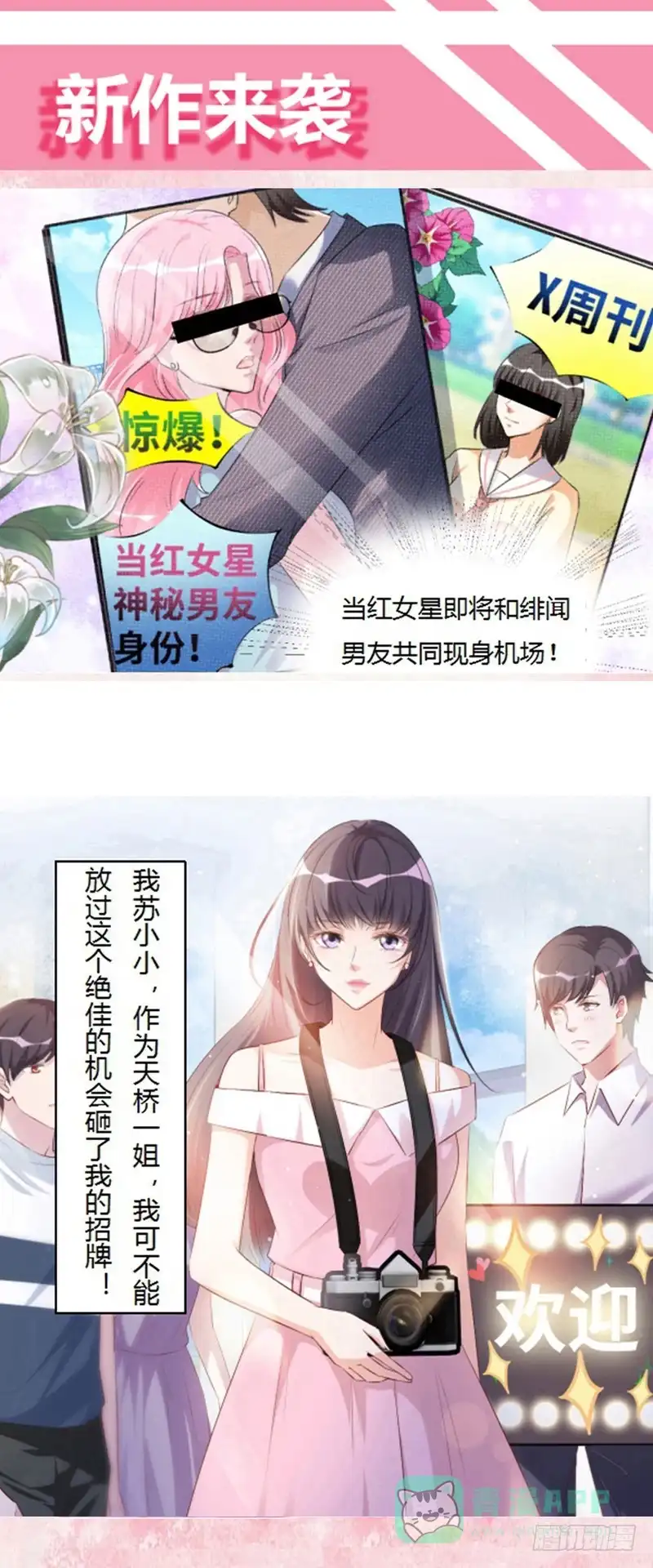 《蛇蝎不好惹：弃后也妖娆》第一百十三话下 好戏还在后头 第81页