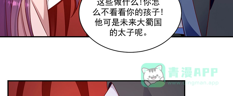 《蛇蝎不好惹：弃后也妖娆》第一百十三话下 好戏还在后头 第76页