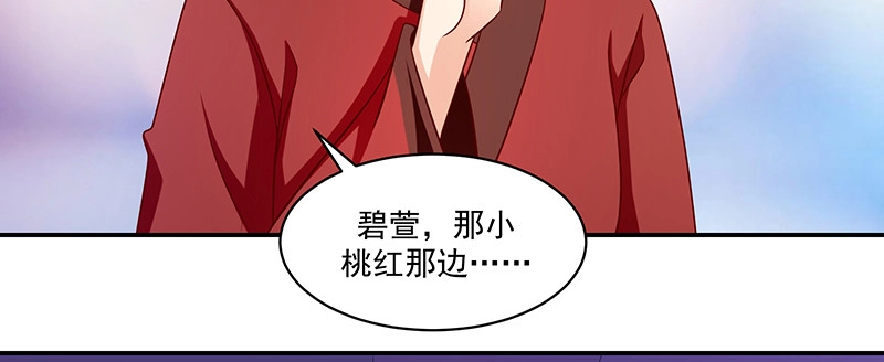 《蛇蝎不好惹：弃后也妖娆》第一百十三话下 好戏还在后头 第24页