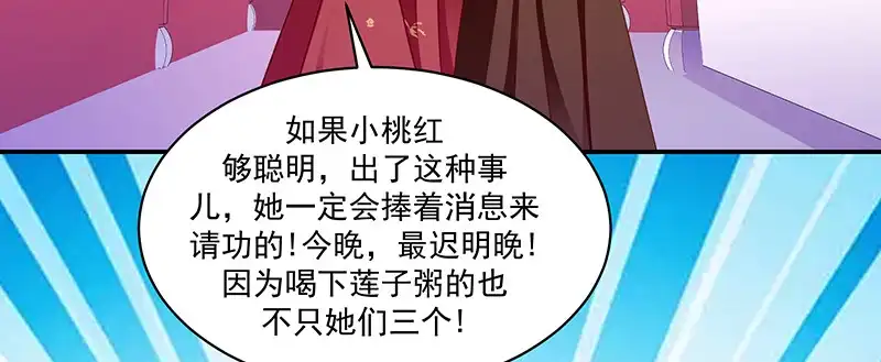 《蛇蝎不好惹：弃后也妖娆》第一百十三话下 好戏还在后头 第28页