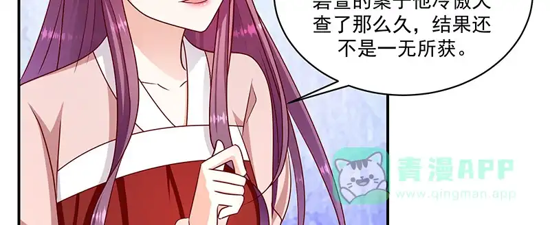 《蛇蝎不好惹：弃后也妖娆》第一百十三话下 好戏还在后头 第66页