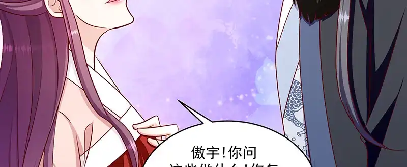 《蛇蝎不好惹：弃后也妖娆》第一百十三话下 好戏还在后头 第75页