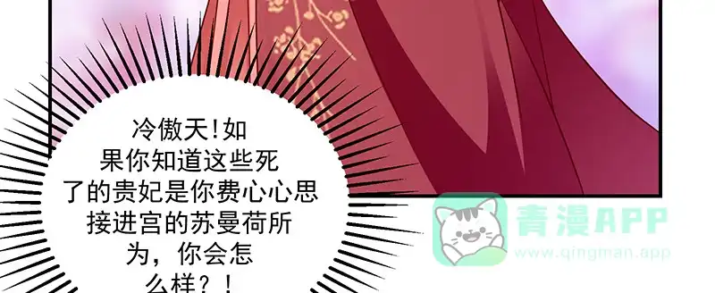 《蛇蝎不好惹：弃后也妖娆》第一百十三话下 好戏还在后头 第21页
