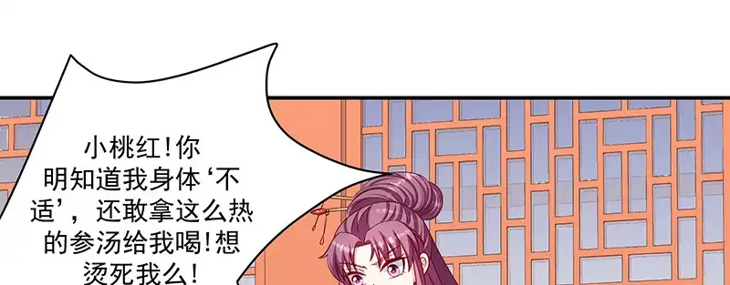《蛇蝎不好惹：弃后也妖娆》第一百十三话下 好戏还在后头 第33页