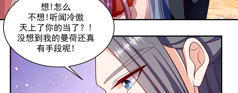 《蛇蝎不好惹：弃后也妖娆》第一百十三话下 好戏还在后头 第55页