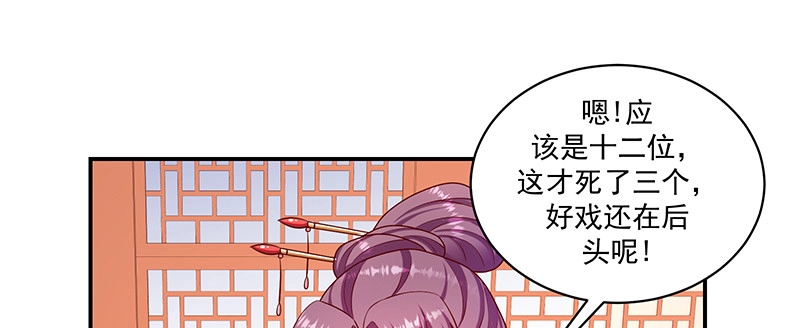 《蛇蝎不好惹：弃后也妖娆》第一百十三话下 好戏还在后头 第70页