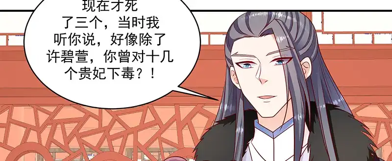 《蛇蝎不好惹：弃后也妖娆》第一百十三话下 好戏还在后头 第68页