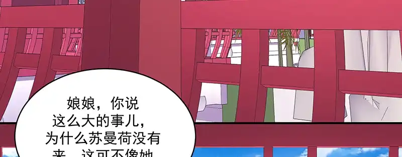 《蛇蝎不好惹：弃后也妖娆》第一百十三话下 好戏还在后头 第5页