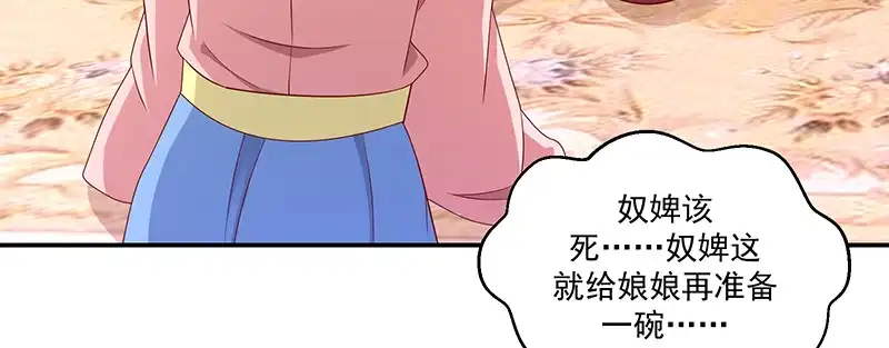《蛇蝎不好惹：弃后也妖娆》第一百十三话下 好戏还在后头 第37页