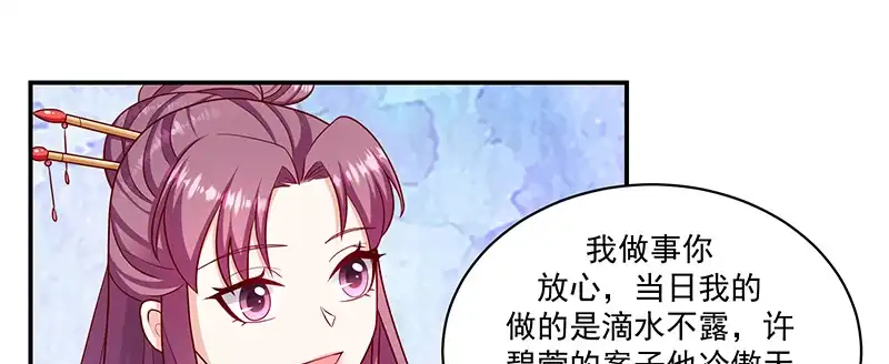 《蛇蝎不好惹：弃后也妖娆》第一百十三话下 好戏还在后头 第65页