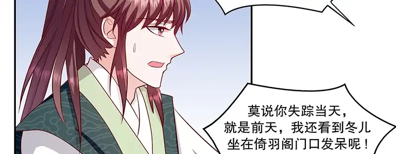 《蛇蝎不好惹：弃后也妖娆》第一百十四话上 冬儿没死！ 第95页