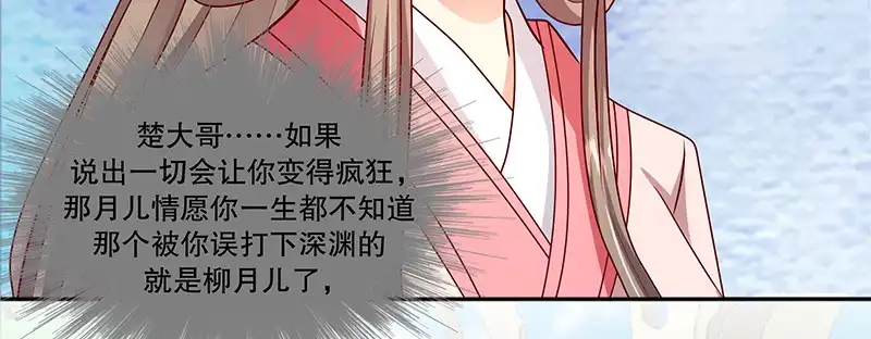 《蛇蝎不好惹：弃后也妖娆》第一百十四话上 冬儿没死！ 第28页