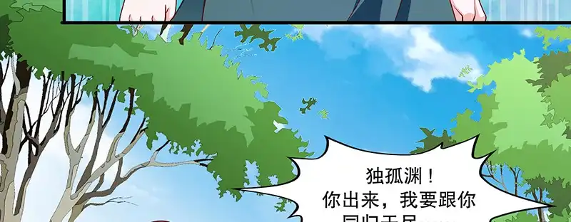 《蛇蝎不好惹：弃后也妖娆》第一百十四话上 冬儿没死！ 第22页