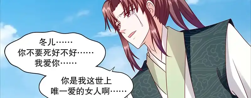 《蛇蝎不好惹：弃后也妖娆》第一百十四话上 冬儿没死！ 第14页