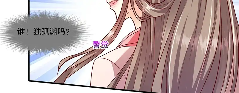 《蛇蝎不好惹：弃后也妖娆》第一百十四话上 冬儿没死！ 第42页