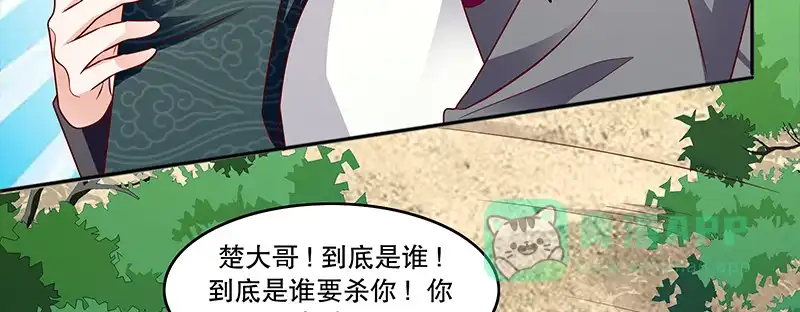 《蛇蝎不好惹：弃后也妖娆》第一百十四话上 冬儿没死！ 第51页