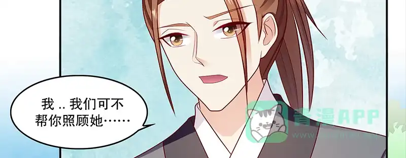 《蛇蝎不好惹：弃后也妖娆》第一百十四话上 冬儿没死！ 第66页
