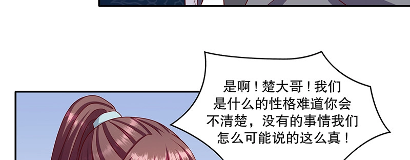 《蛇蝎不好惹：弃后也妖娆》第一百十四话上 冬儿没死！ 第94页