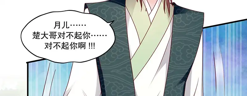 《蛇蝎不好惹：弃后也妖娆》第一百十四话上 冬儿没死！ 第20页