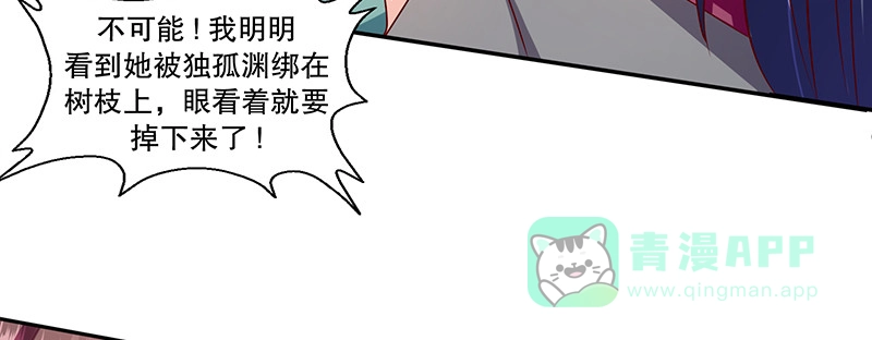 《蛇蝎不好惹：弃后也妖娆》第一百十四话上 冬儿没死！ 第86页