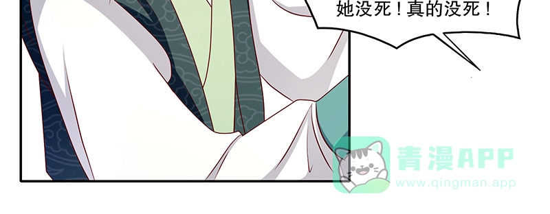 《蛇蝎不好惹：弃后也妖娆》第一百十四话上 冬儿没死！ 第96页